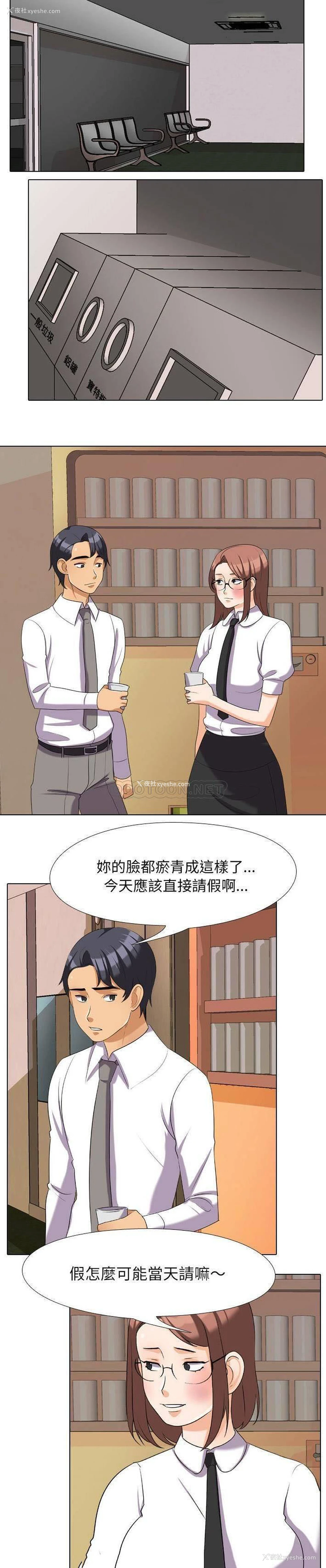 13P - 同事换换爱