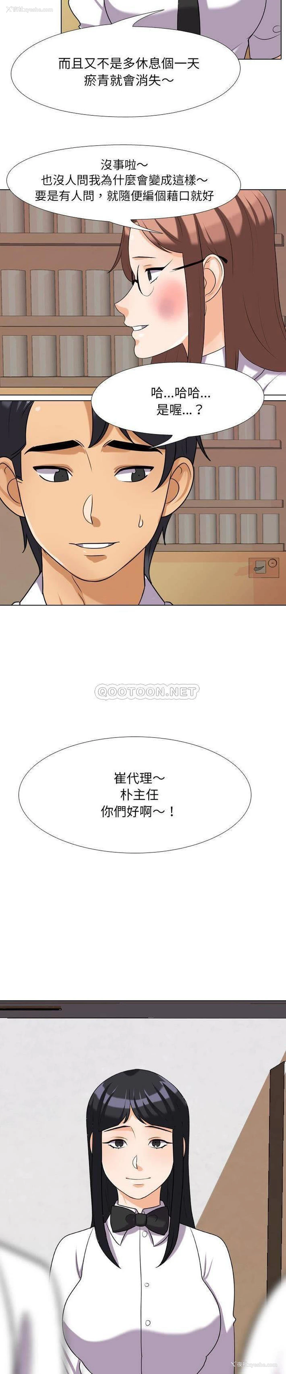 14P - 同事换换爱