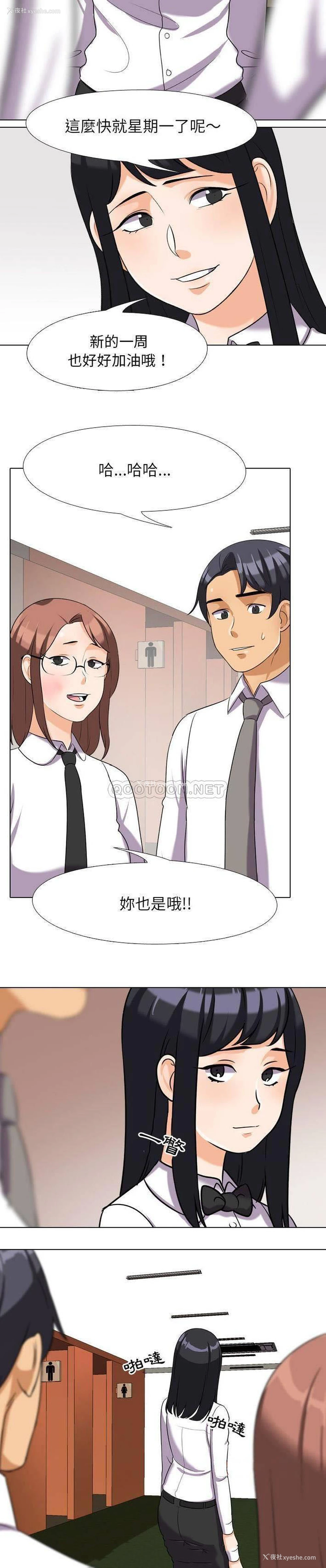 15P - 同事换换爱
