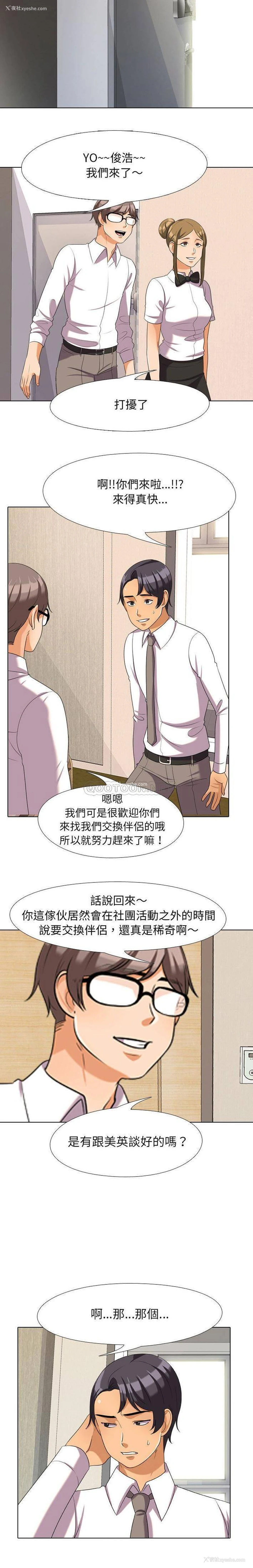 11P - 同事换换爱