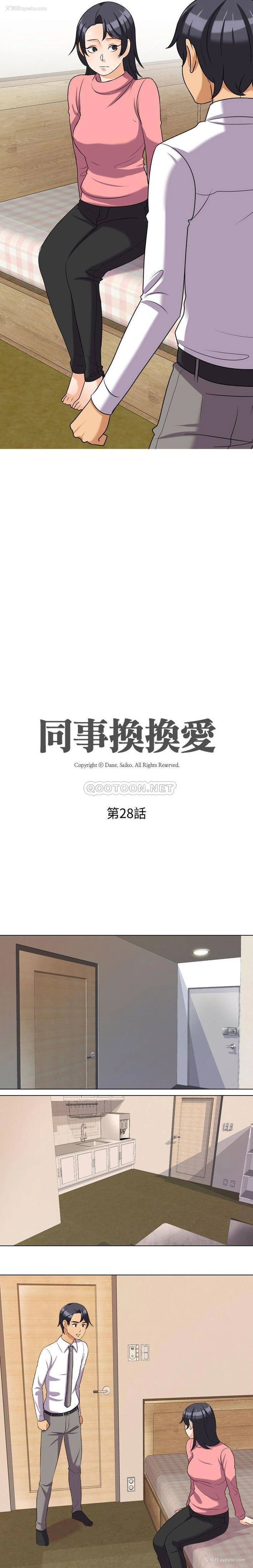 2P - 同事换换爱
