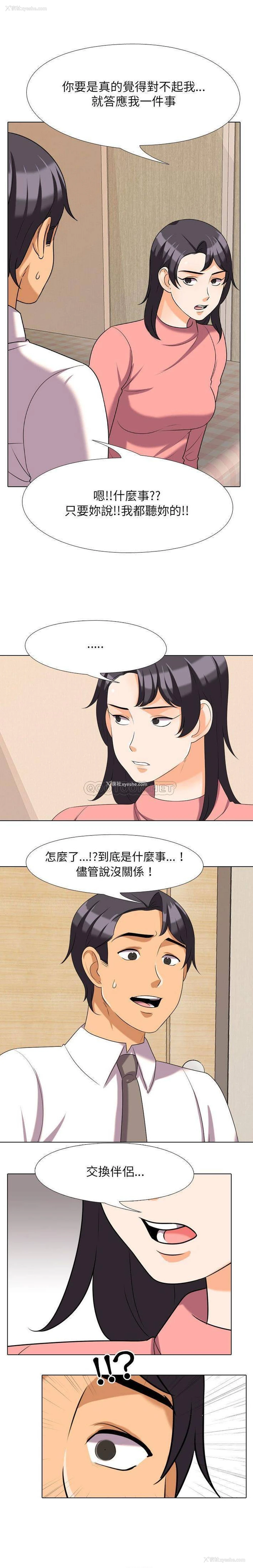 5P - 同事换换爱