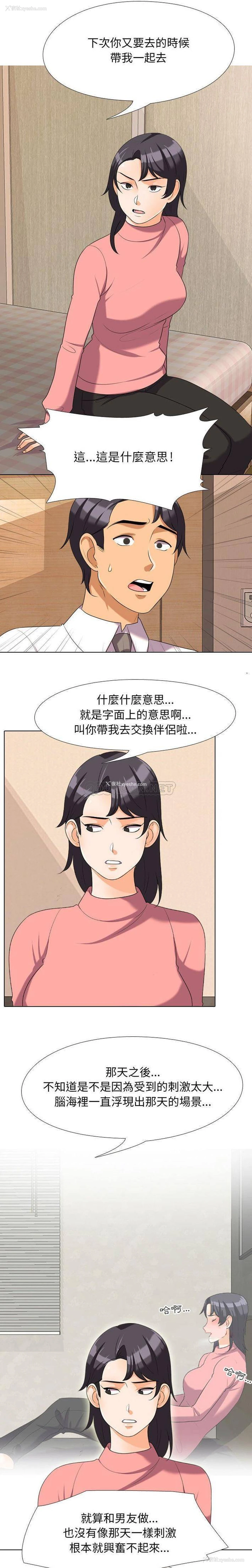 6P - 同事换换爱