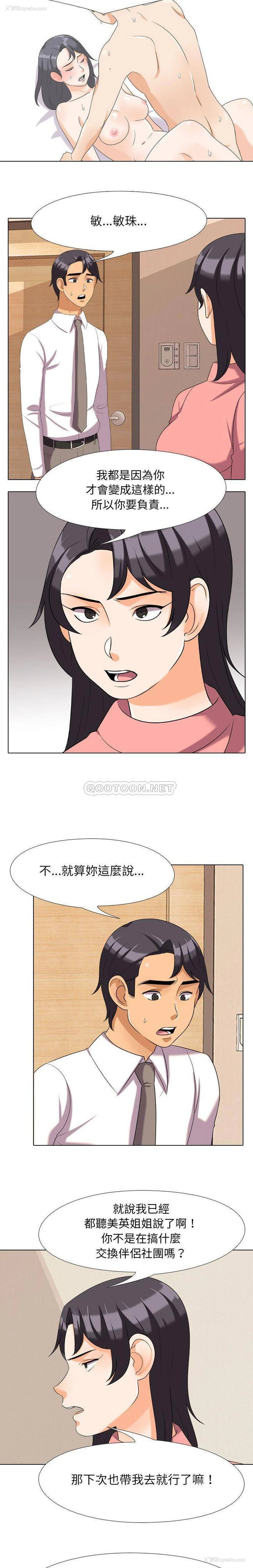 7P - 同事换换爱