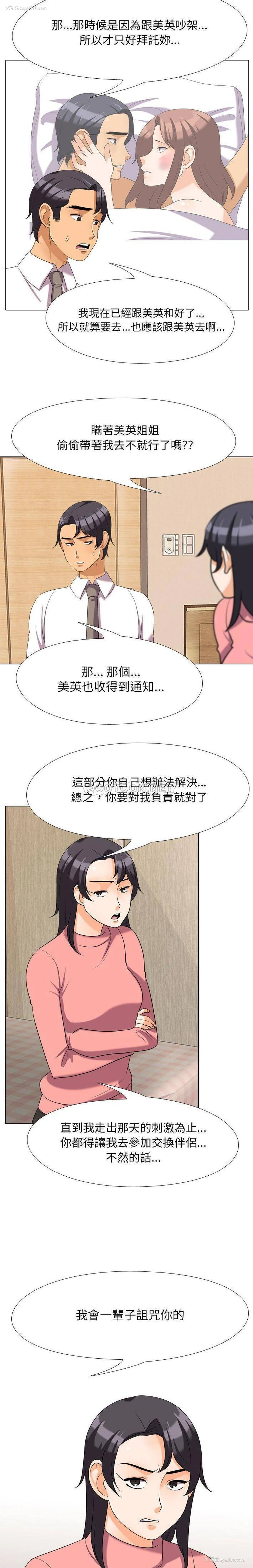 8P - 同事换换爱