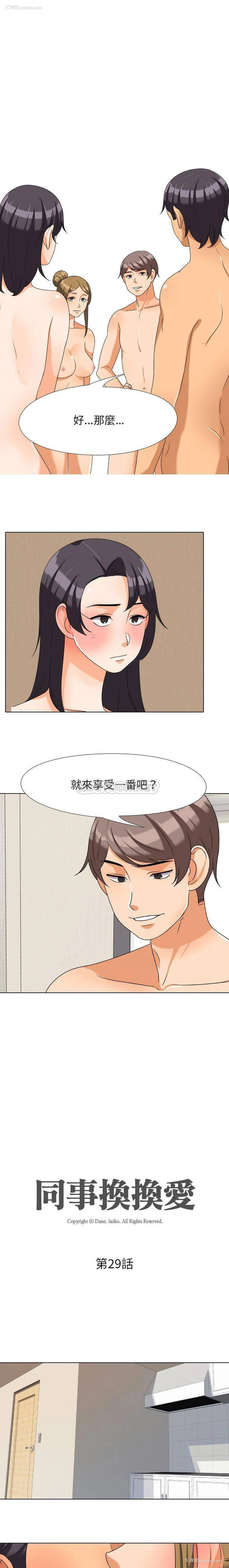 2P - 同事换换爱