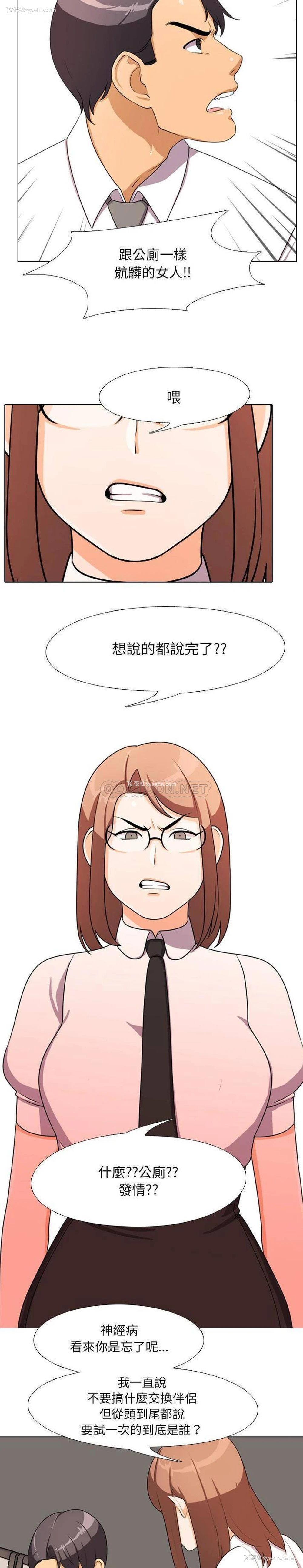 10P - 同事换换爱