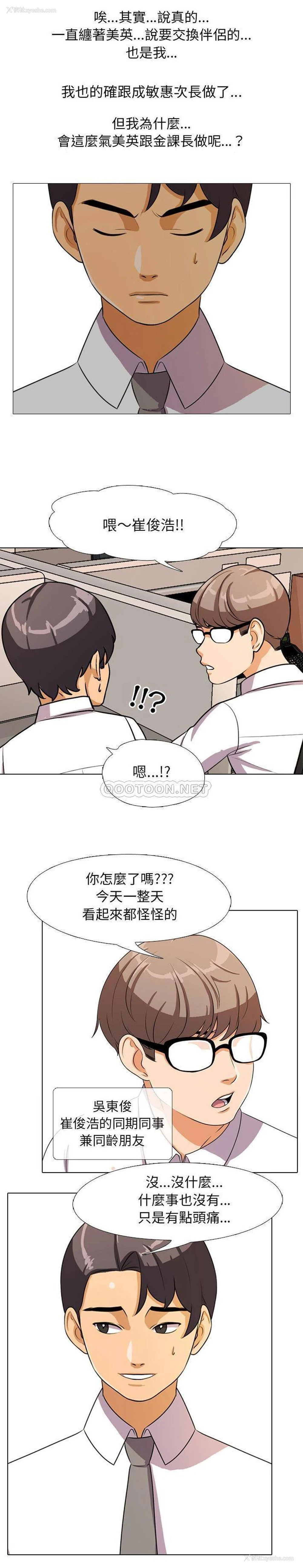 14P - 同事换换爱