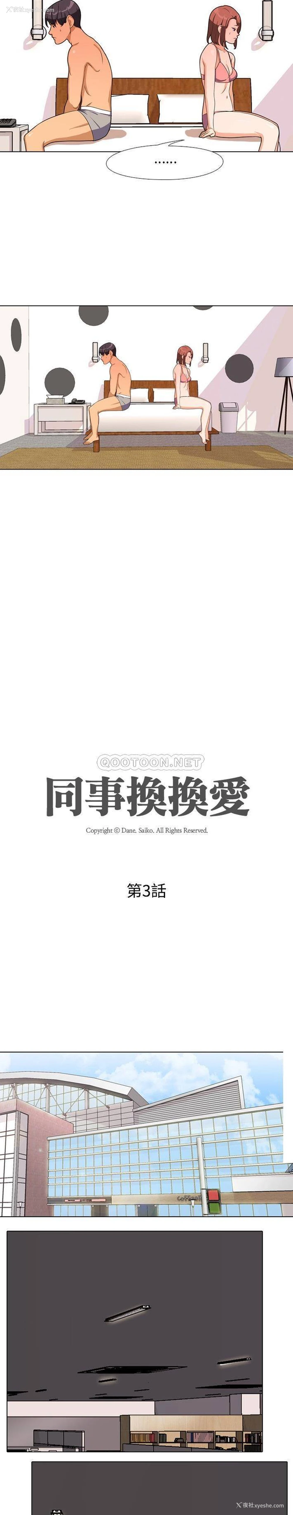 3P - 同事换换爱