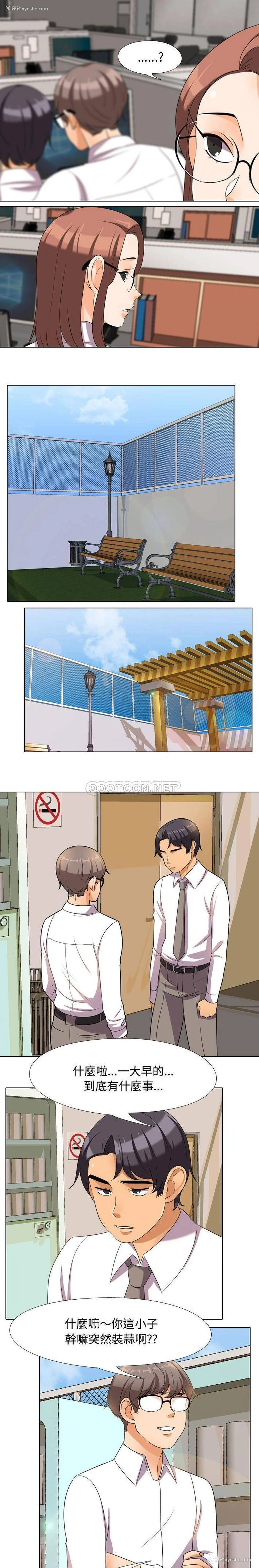 10P - 同事换换爱