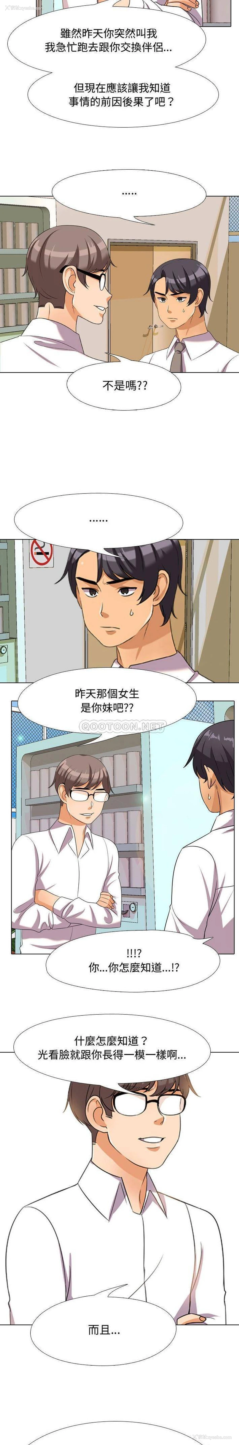 11P - 同事换换爱
