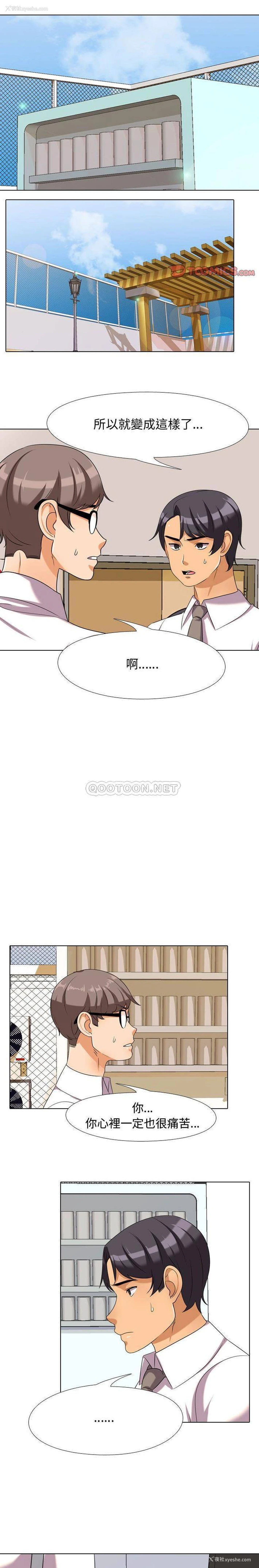 14P - 同事换换爱