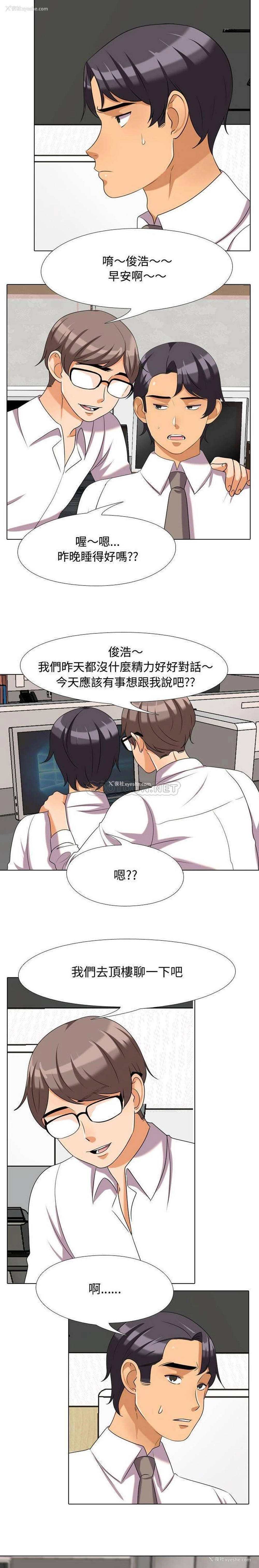 9P - 同事换换爱