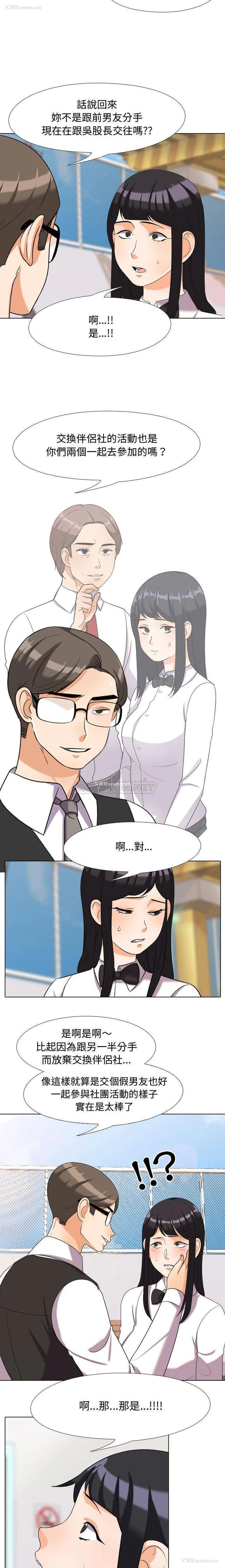 10P - 同事换换爱