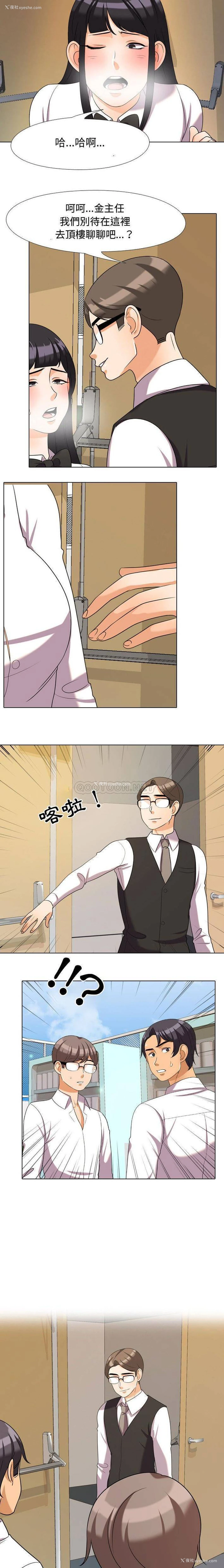 5P - 同事换换爱