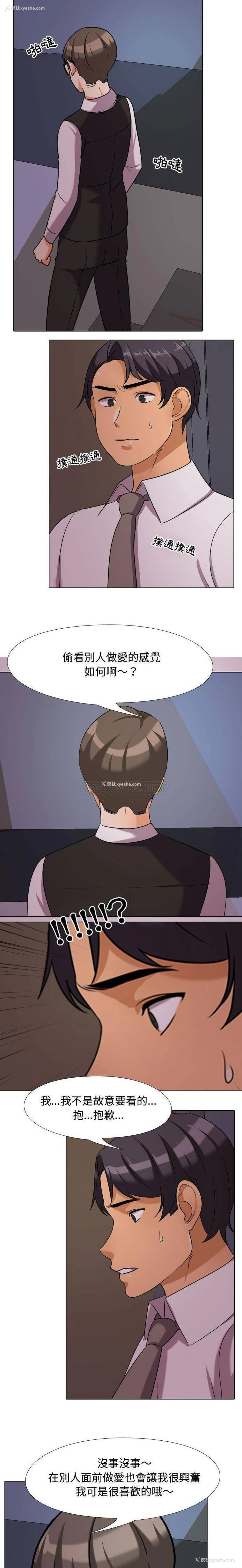 15P - 同事换换爱