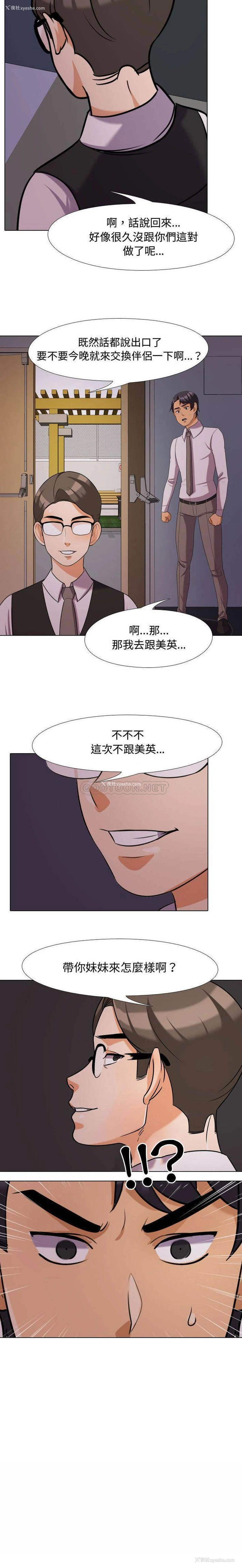 16P - 同事换换爱