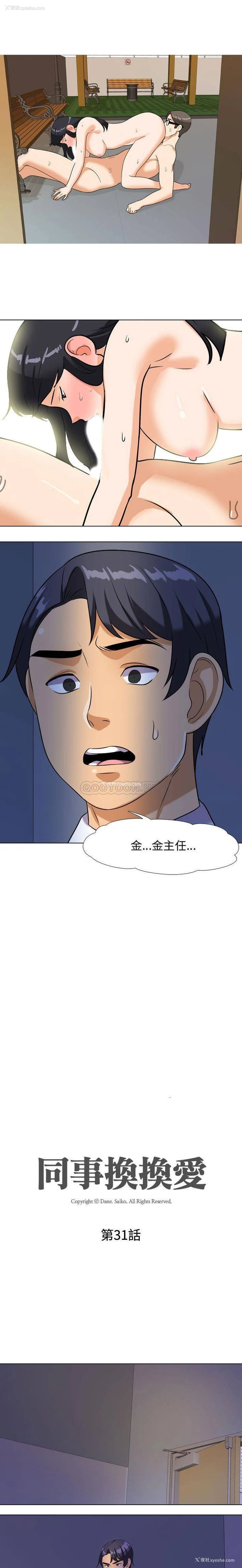 2P - 同事换换爱