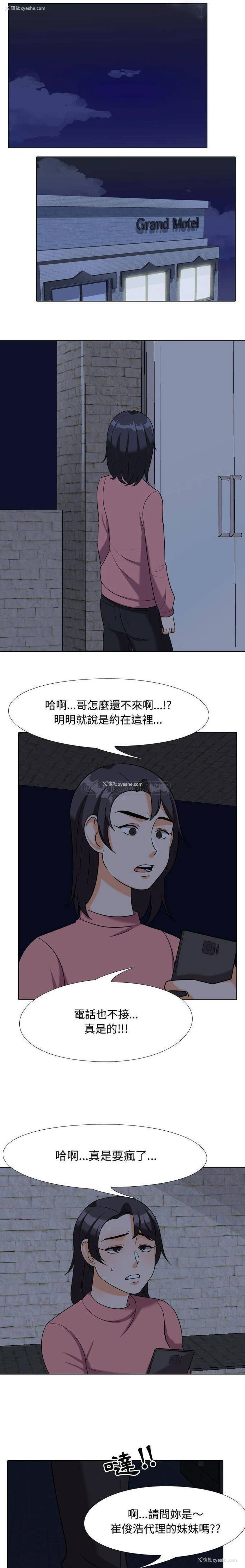 15P - 同事换换爱