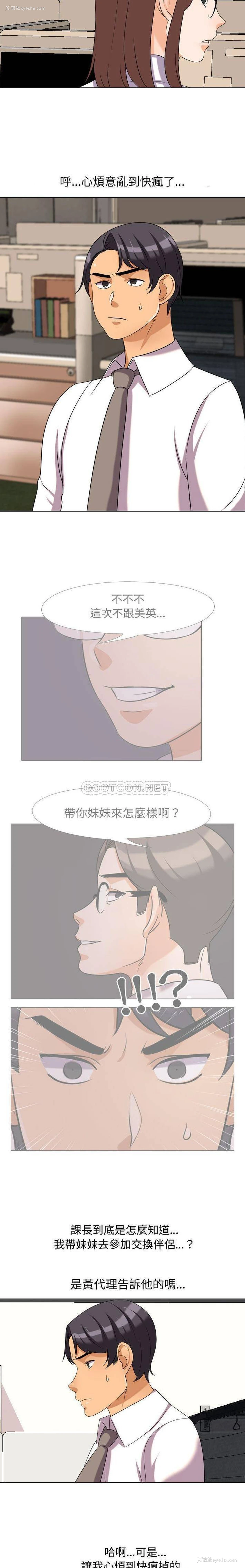 4P - 同事换换爱