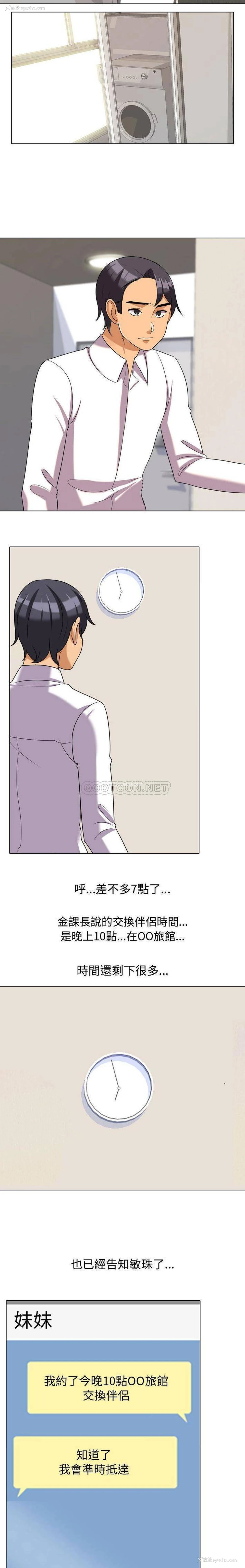 9P - 同事换换爱