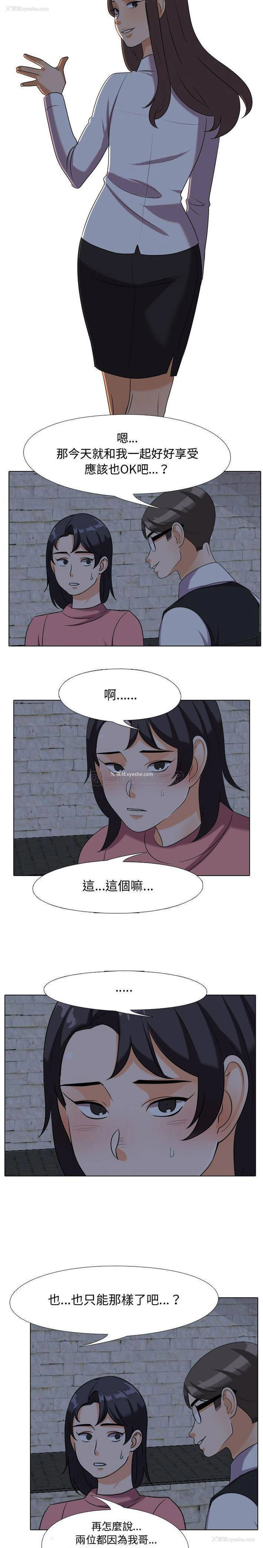 10P - 同事换换爱