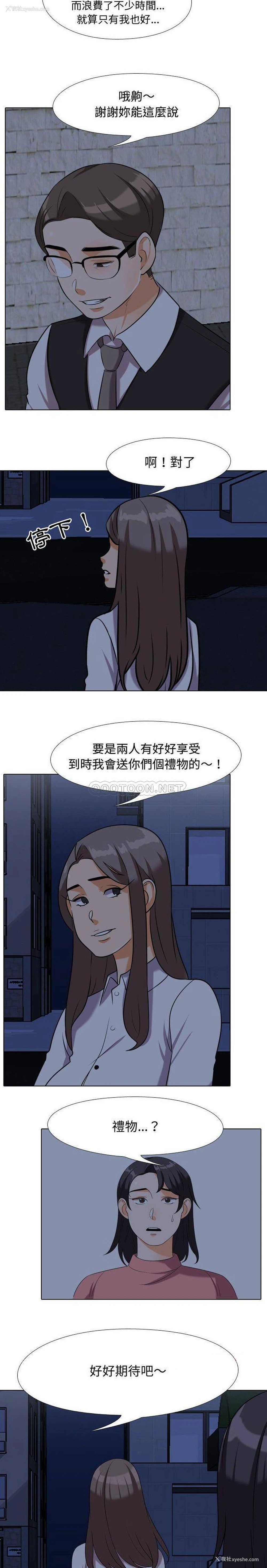 11P - 同事换换爱