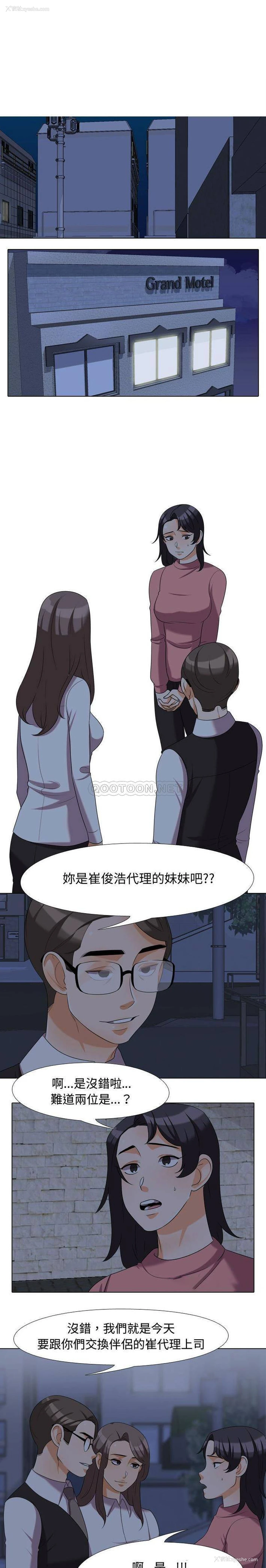 3P - 同事换换爱
