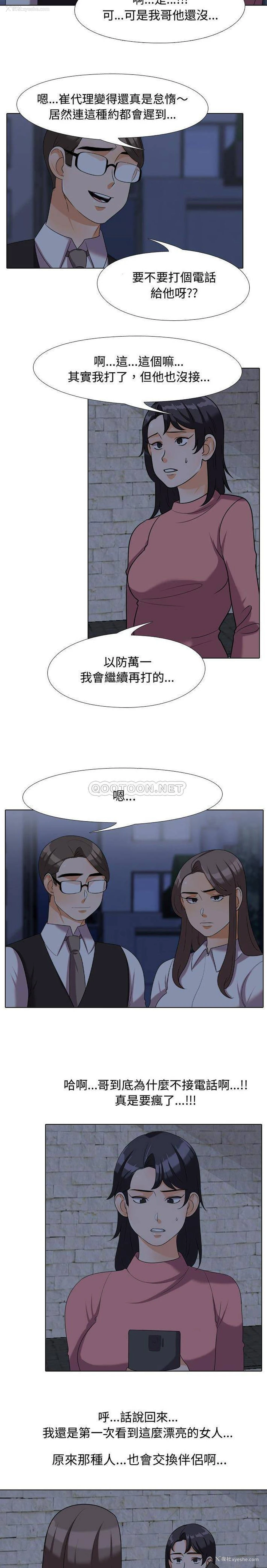 4P - 同事换换爱