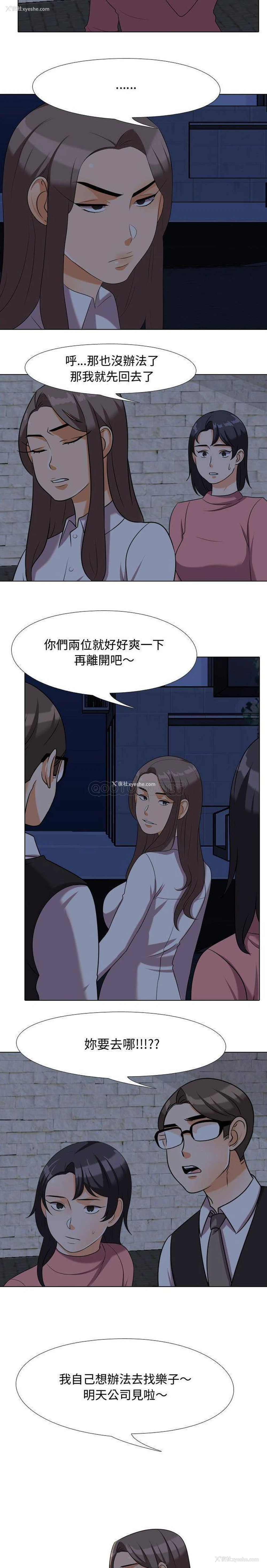 9P - 同事换换爱