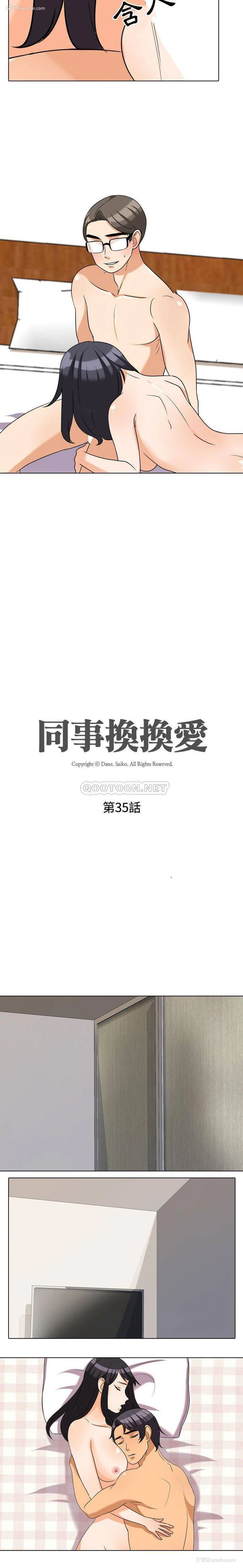 2P - 同事换换爱