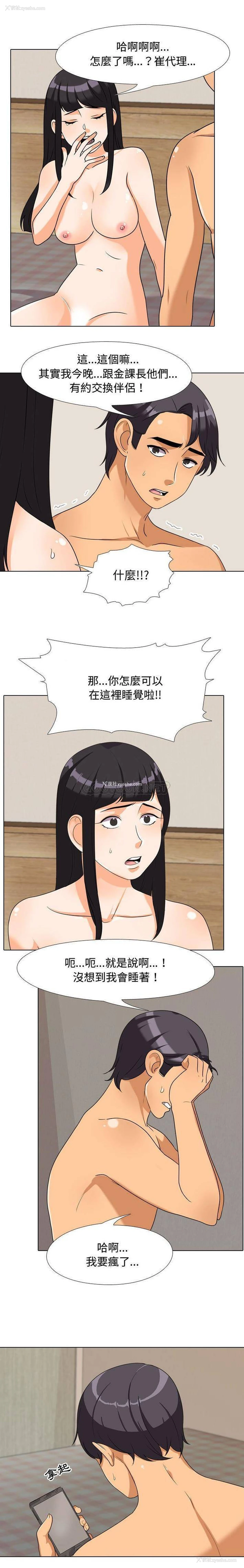 4P - 同事换换爱