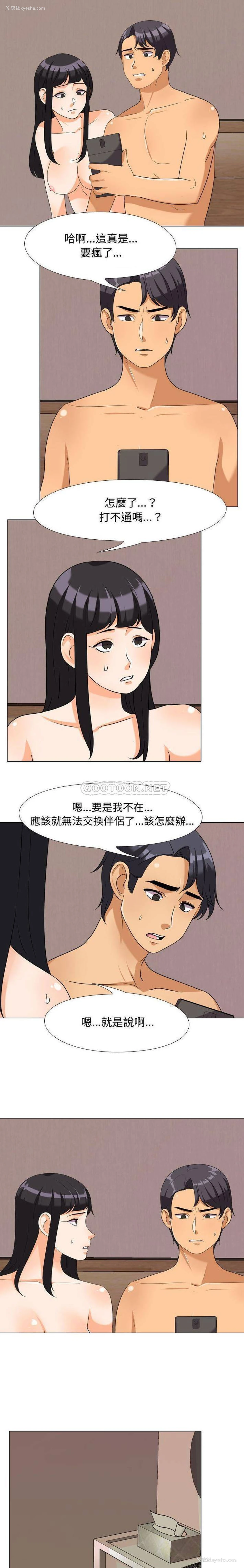 8P - 同事换换爱
