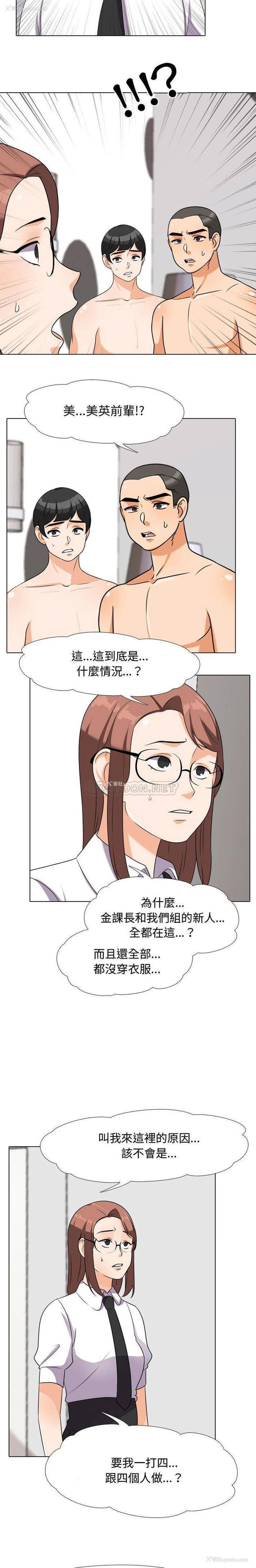 10P - 同事换换爱