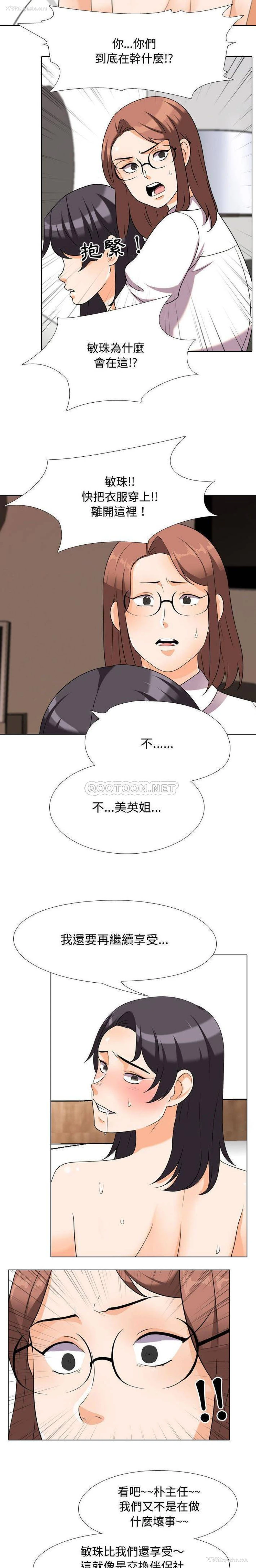12P - 同事换换爱