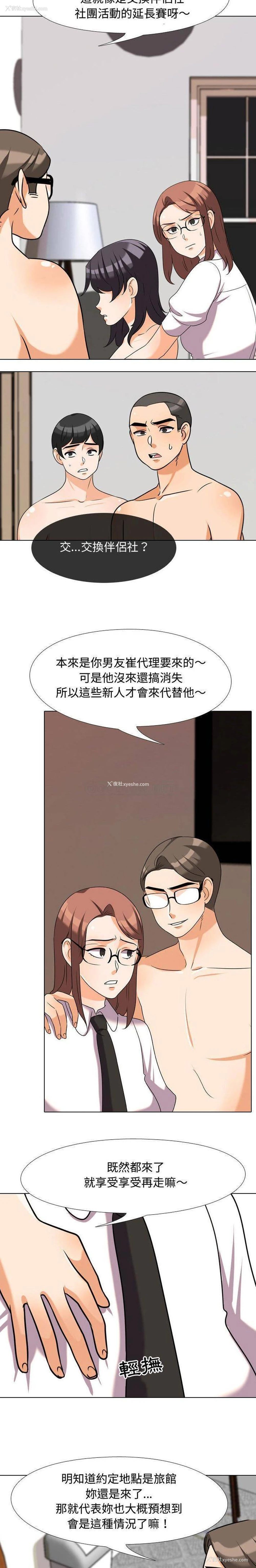 13P - 同事换换爱