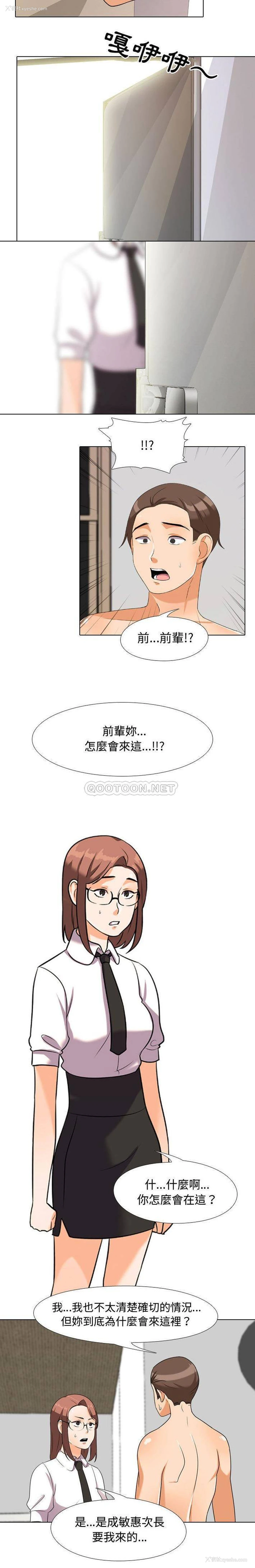 8P - 同事换换爱