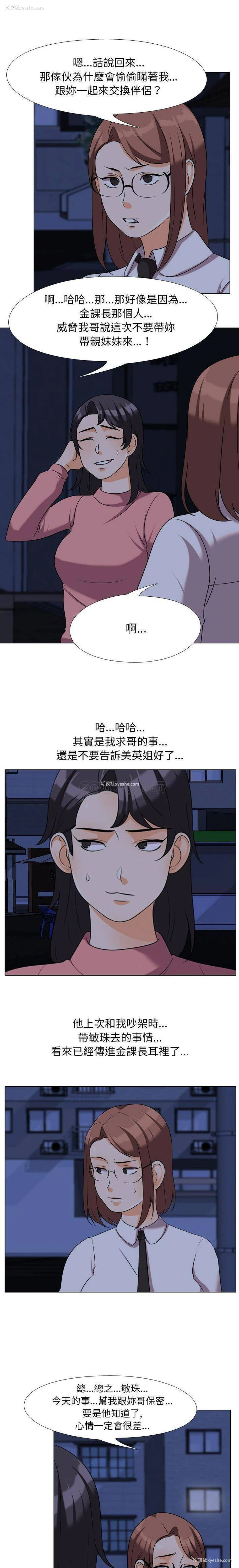13P - 同事换换爱