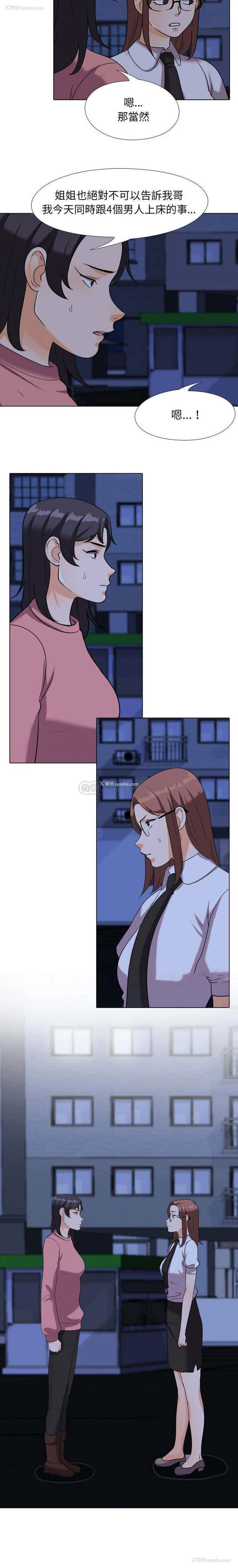 14P - 同事换换爱