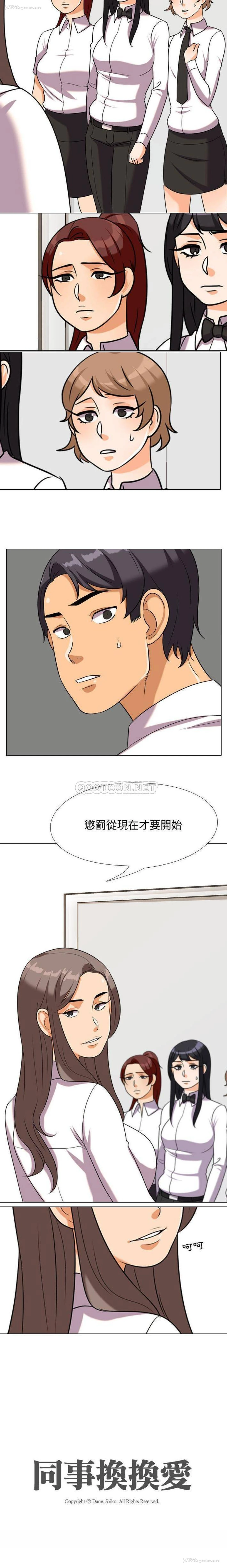 16P - 同事换换爱