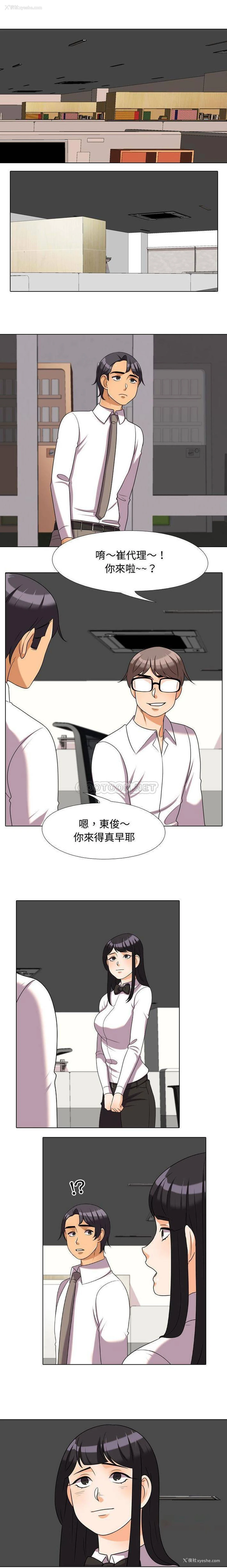 3P - 同事换换爱