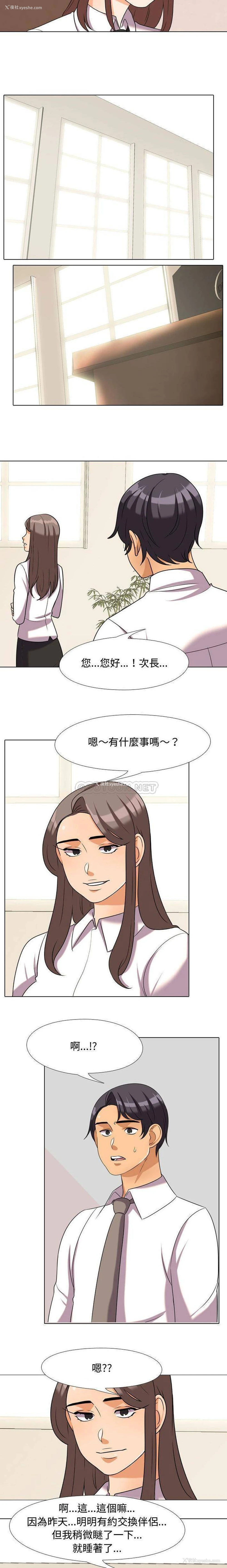 5P - 同事换换爱
