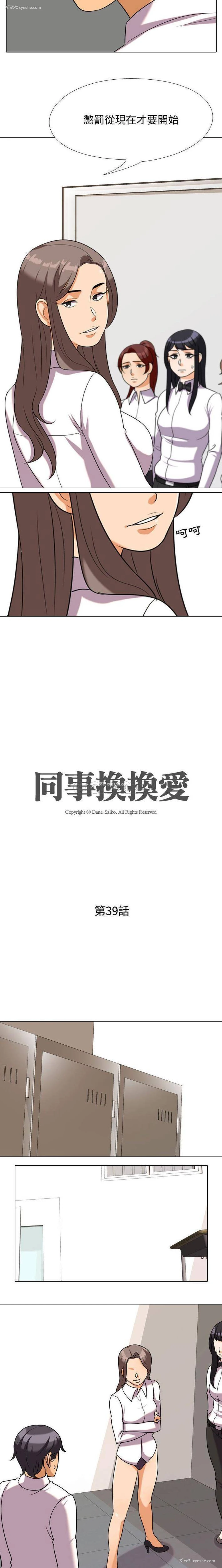 2P - 同事换换爱