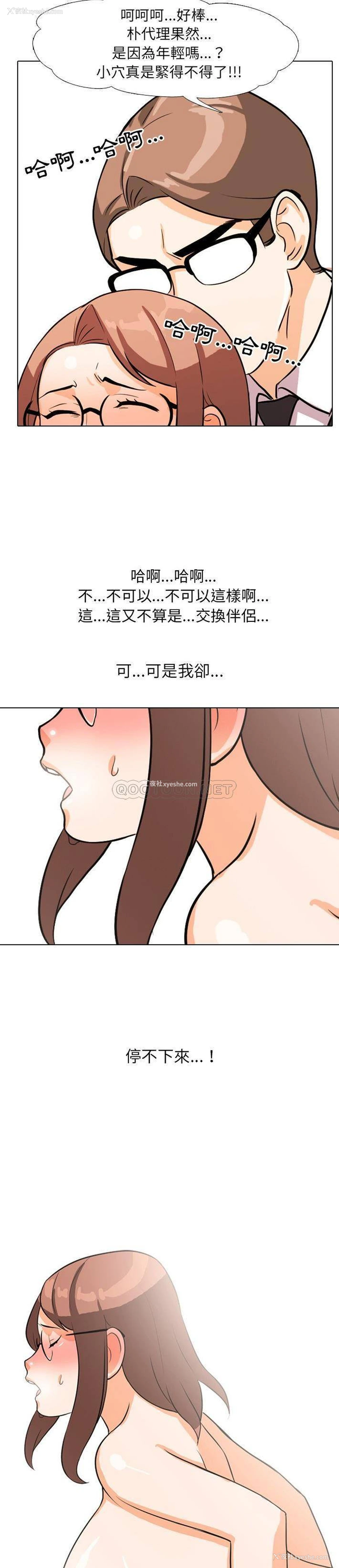 20P - 同事换换爱
