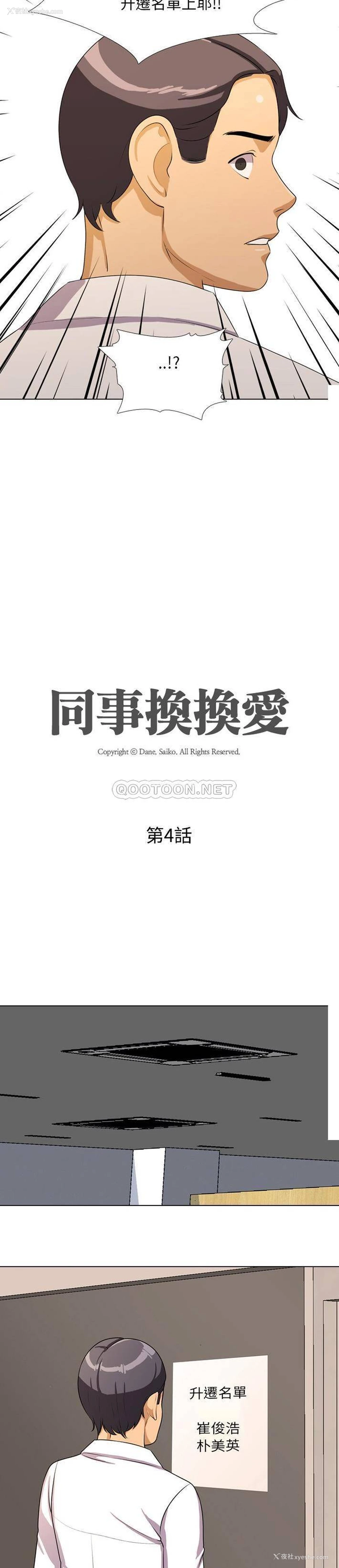 3P - 同事换换爱