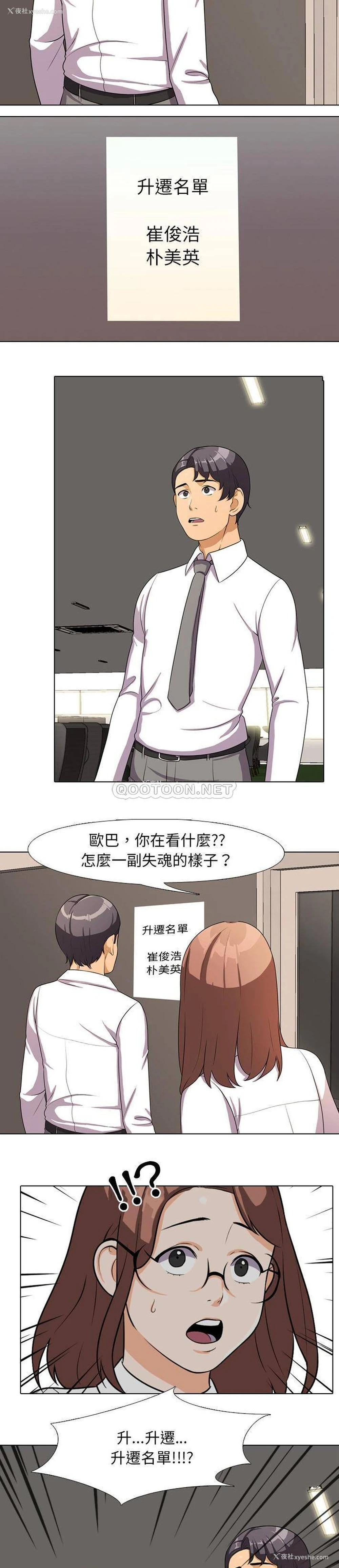 4P - 同事换换爱
