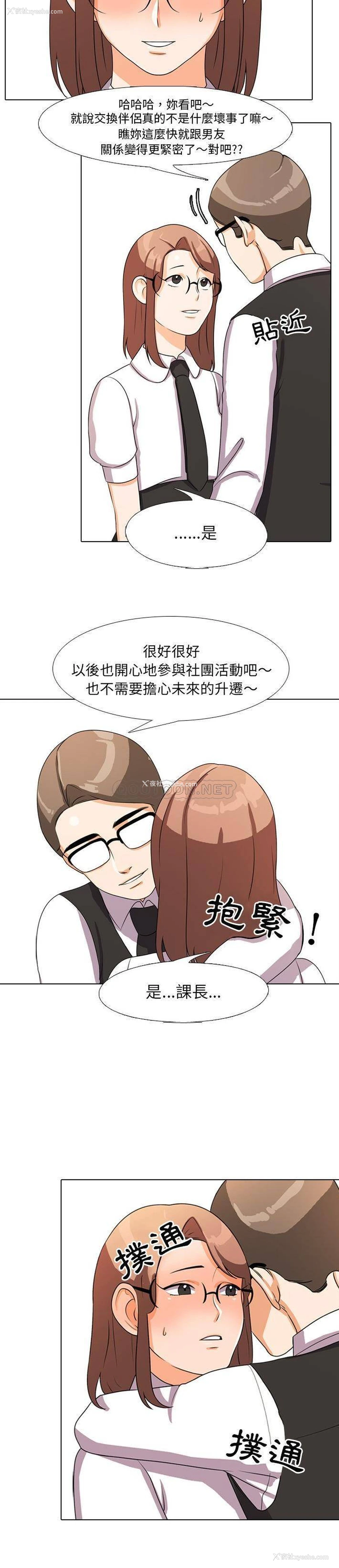 9P - 同事换换爱