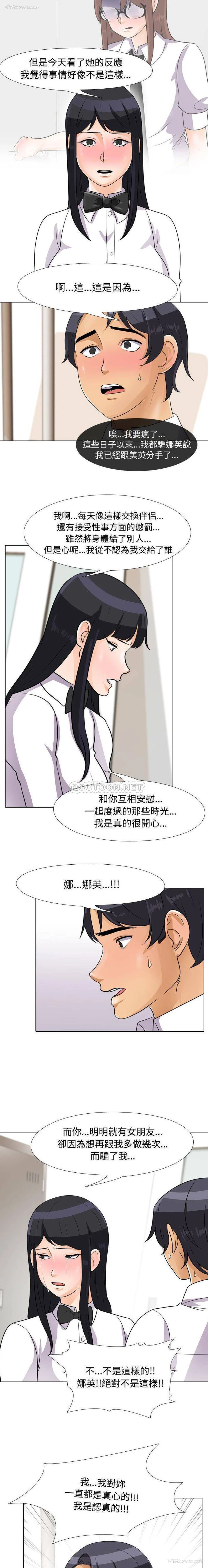7P - 同事换换爱