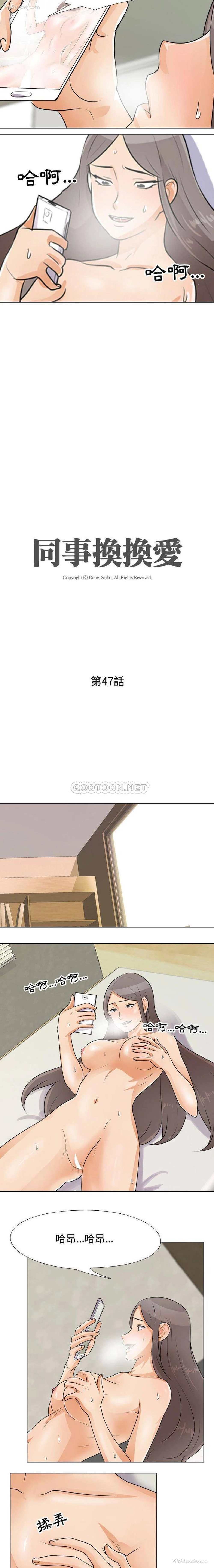 3P - 同事换换爱