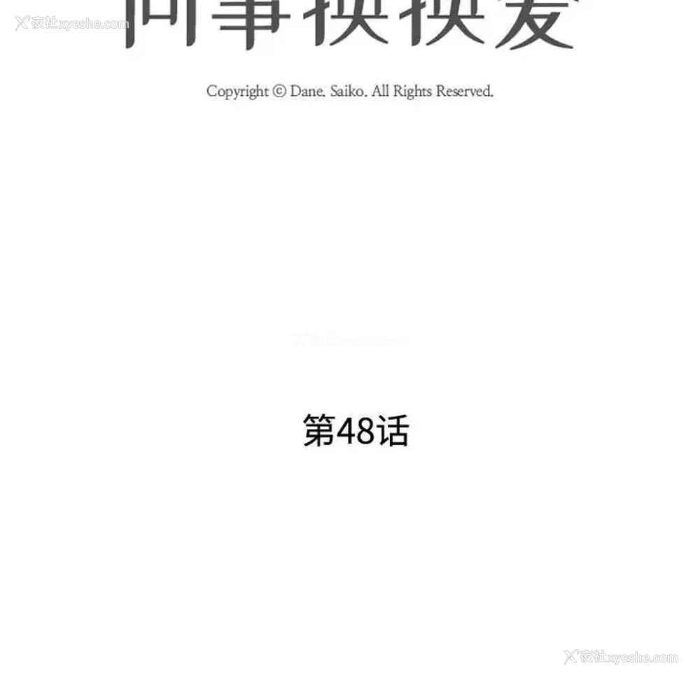 12P - 同事换换爱